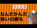 【検証】熱湯と氷水同時にあびると丁度いい説