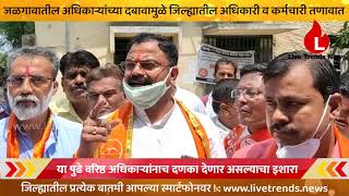 Pachora Shivsena : शिवसेनेच्या आंदोलनाची धास्ती; वीज वितरणची कार्यालये आधीच बंद !