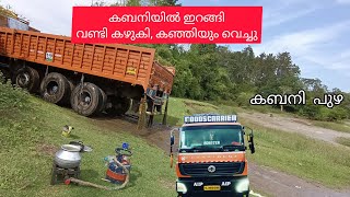 വണ്ടി കബനി പുഴയിലിറക്കി കഴുകി| #mallutrucklife #vandipranthan #trucklife