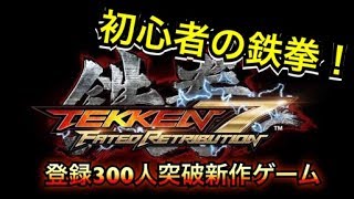 [鉄拳7] ランク、プレマやるぞ！初見さんも気軽に参加してね！＃30