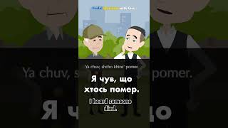 Learn Ukrainian: Who died? #shorts