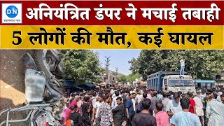 Dausa | Rajasthan | Road Accident | Lalsot | दौसा में भीषण सड़क हादसे में 5 की मौत, कई घायल