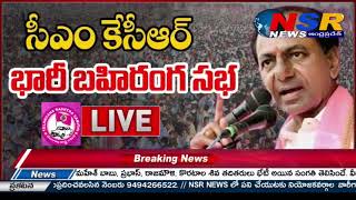 LIVE : మమ్మల్ని ముట్టుకుంటే BJPని ఖతం చేస్తం - KCR | TRS Public Meeting In Jangaon | NSR NEWS LIVE