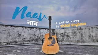 Naav | Udaan | Amit Trivedi | Mohan Kanan | Guitar Cover by VISHAL UNPLUGGED