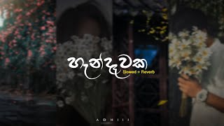 Handawaka ( හැන්දෑවක) | Slowed + Reverb