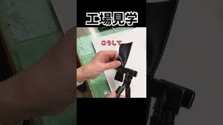 何を作っているでしょう？【工場見学】