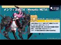 【キャラ紹介】総評meta艦船の実力とは 　 metaキャラ前衛編【アズールレーン_azur lane_碧蓝航线】