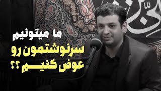 رائفی پور - جبر یا اختیار ؟ - قضا و قدر