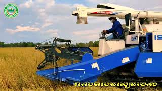 ISEKI Combine Harvester Cambodia 016796333