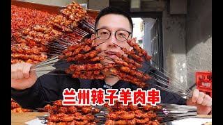 兰州2元一大串的火爆辣子羊肉串！看着辣吃着香，烤饼夹着吃更香了！