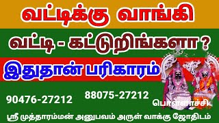 லாபஸ்தானம் #தசாபுத்தி  #தீராதவட்டி கடன் தீரும் #வாழ்க்கை கடன் பிரச்சனை #12ராசிக்கும்பொருந்தும்