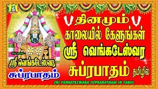 ஞாயிற்றுக்கிழமை காலையில் ஏழுமலையான் சுப்ரபாதம் கேட்டால் வீட்டில் செல்வம் பெருகும்