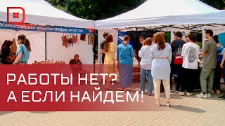 Всероссийская ярмарка трудоустройства прошла в Махачкале