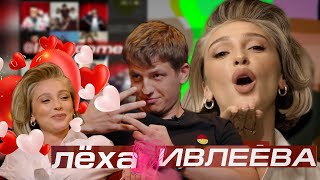 Ивлеева и Щербаков - флирт на Что было дальше?