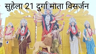 सुहेला 21 दुर्गा माता विसर्जन🔱 Suhela 21 durga mata visharjan#navratri#durga#matarani#cg