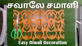 சவாலே சமாளி is live😍Colourful Rangoli Paper Cuttings 😍Diwali paper decoration  #paperArt #papercraft