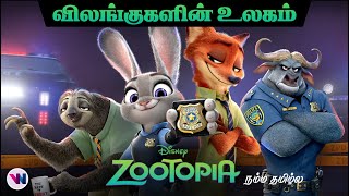 விலங்குகளின் உலகம் - ANIMATION movie tamil dubbed animation fantasy feel good movie vijay nemo