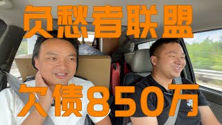 【环华十年】负债850万，被银行拉入黑名单限制高消费，但我不是老赖！