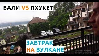 КТО КРУЧЕ? БАЛИ VS Пхукет. Обзор ТРЕШ отелей