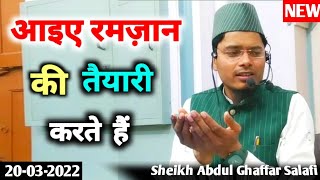 [HD] Aaiye Ramzan 😍 Ki Tayyari Karein | By Sheikh Dr. Abdul Ghaffar Salafi