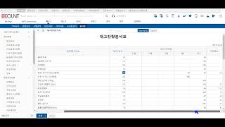 [이카운트 메뉴별] 재고1 - 출력물 - 재고잔량분석표