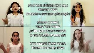 קונסרבטוריון רמת גן - סרטון הדגמת הכלים על ידי הילדים עם תרגום