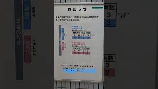 【予讃線・宇多津駅】2025年春のダイヤ改正で宇多津駅でのうずしお号廃止①❗️