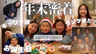 [3日間VLOG]ギックリ腰で動けなくなったクリスマス[3児ママ]