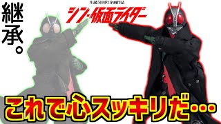 シン版一文字隼人が心の底から好きな人達の反応集【ネタバレ注意】【シン仮面ライダー】【仮面ライダー第2号】【心スッキリだ】