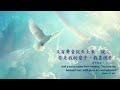 2024_8_6 等候神聚會 wait upon god service