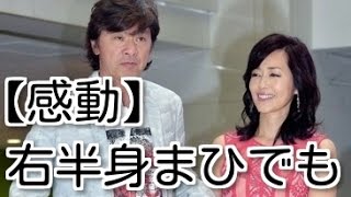 【感動】西城秀樹、脳梗塞で右半身まひでの壮絶リハビリを支える原動力とは