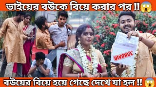 Fake Marriage Prank With Brother On His Wife | Prank On Prank Youtuber |@Chichiku-x7lখুব কাঁদলো