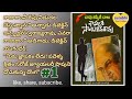 చావు తప్పితే చాలు|part 1|Telugu podcast|kommuri sambasivarao novels|@surabhi manchi kathalu