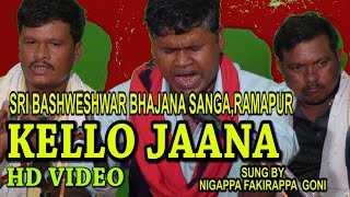 KELLO JAANA SHIV DHAYAN MAADANNA | N.F.GONI 96866 67612 | SISHUNAL SHARIF | BEST BHAJANA SONG