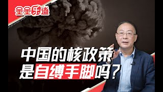 中国不首先使用核武器，是自缚手脚吗？