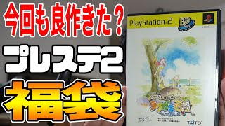 [レトロゲーム 福袋]駿河屋通販サイトでまた購入したPS2福袋を開封しました 前半戦 [開封動画/2020年7月18日]