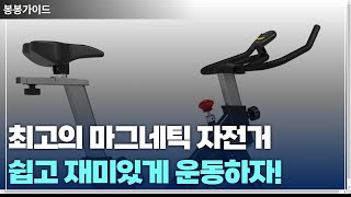 🏋️‍♀️ 집에서 쉽게 운동하는 비법! 최고의 마그네틱 실내자전거 3종 추천! (특가 할인 중💰) #이고진 #매직큐브 #엑사이더 실내자전거