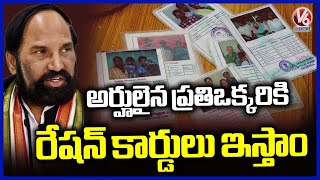 Minister Uttam Kumar Reddy Gives Assurance To Public Who Eligible For Ration Cards | V6 News