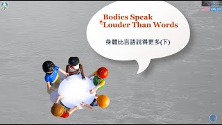 高中英語課文講解｜龍騰版108 B3L7 (下)｜Bodies speak louder than words