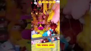 Sahbazar pir mela #Villagesahbazar #শাহবাজার #mela #SahbazarMela2025