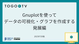 Visualizing and graphing data using Gnuplot Development