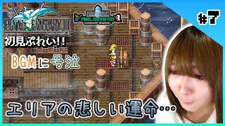 【FF3】『号泣回』エリアという巫女様の願い…【ﾋﾟｸｾﾙﾘﾏｽﾀｰ】#7