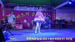 버드리 공연단.버드리#진주유등축제#2부#10월17일