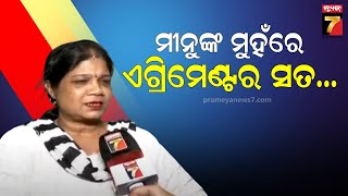 Jatra Actress Minu|ବିଶ୍ୱାସରେ ଯାତ୍ରା ଅନୁଷ୍ଠାନ ଚାଲେ,ଏଗ୍ରିମେଣ୍ଟରେ ରୁଲସ୍ ଟଙ୍କା ଦେବା ନେବାକୁ ନେଇ ଲେଖା ରୁହେ