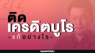 มันนี่นิยม |  ติด \