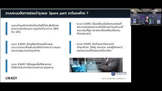 ระบบจัดการซ่อมบำรุงและ spare part ระดับองค์กร (Smart maintenance)