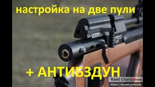 Крюгерка. Пробка двойной настройки +Антибздун