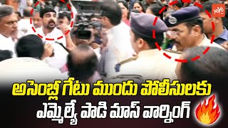 MLA Padi Kaushik Reddy MASS WARNING To Telangana Police | KTR | CM Revanth Reddy |YOYO TV Channel