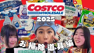 【コストコ購入品】良い物をお得に買う‼️考える結果に...🥴🧼✨（コストコ/2025年/掃除グッズ/日用品/値段検証/貸しスペース）