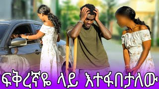 አልቅሳ ልታስለቅሰኝ ይሄን ያህል ምን ቢፈጠር ነው!!!!!